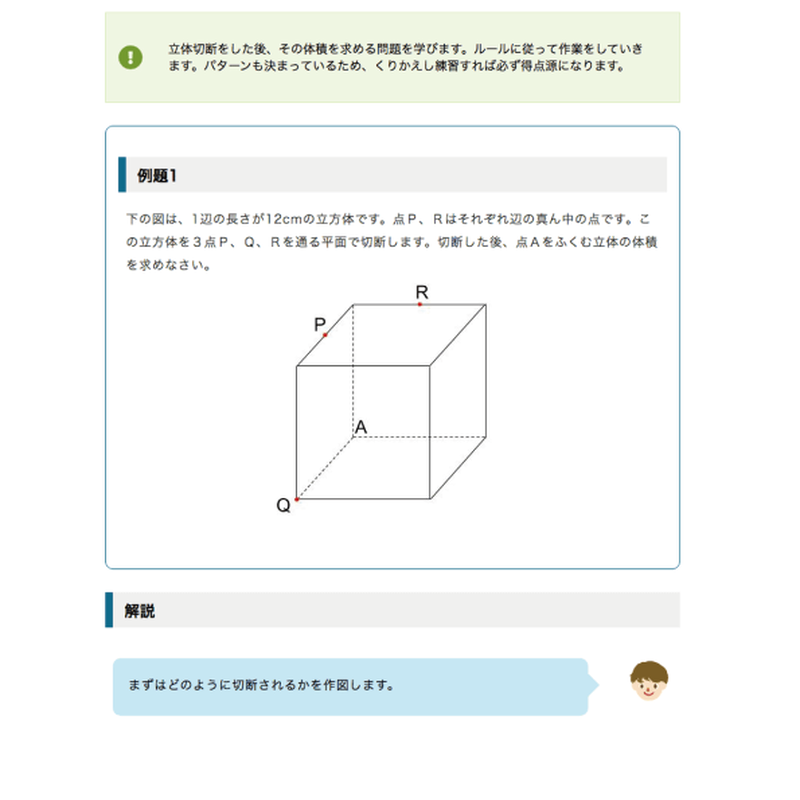 立体切断求積 の中学受験算数家庭学習教材 中学受験算数の家庭学習教材 カンガループリント