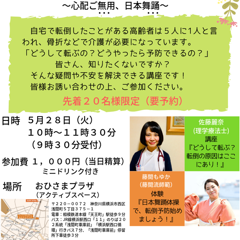 どうして転ぶの 健康貯筋 始めましょう 心配ご無用 日本舞踊 Kanagawayo