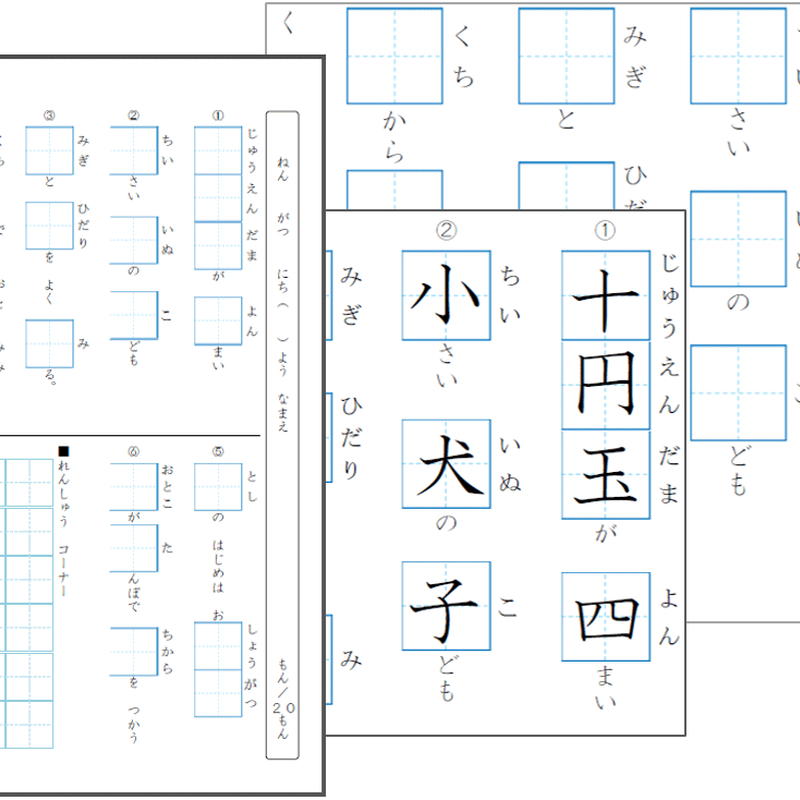 Seisin 学習プリント
