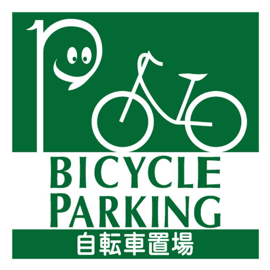 Bicycle Parking 自転車置場 自転車置場 駐輪場看板用 イラスト Bp 9