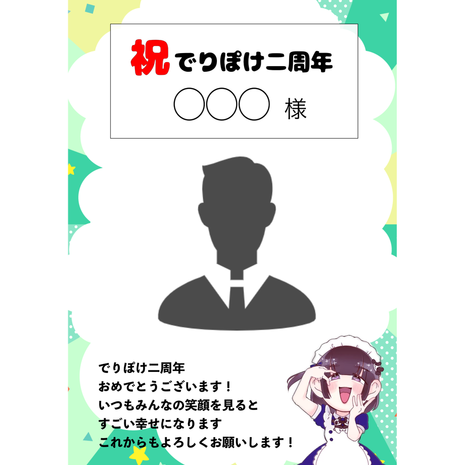 2周年お祝いメッセージギフト 世界に一つだけの似顔絵 でりしゃすぽしゃけ Officia