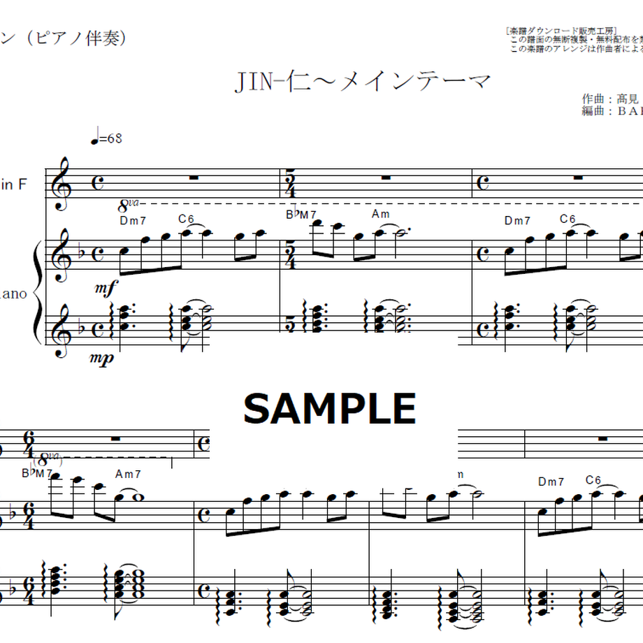 【ホルン楽譜】JIN仁～メインテーマ（ホルン・ピアノ伴奏） 楽譜ダウンロード販売｜Gak...
