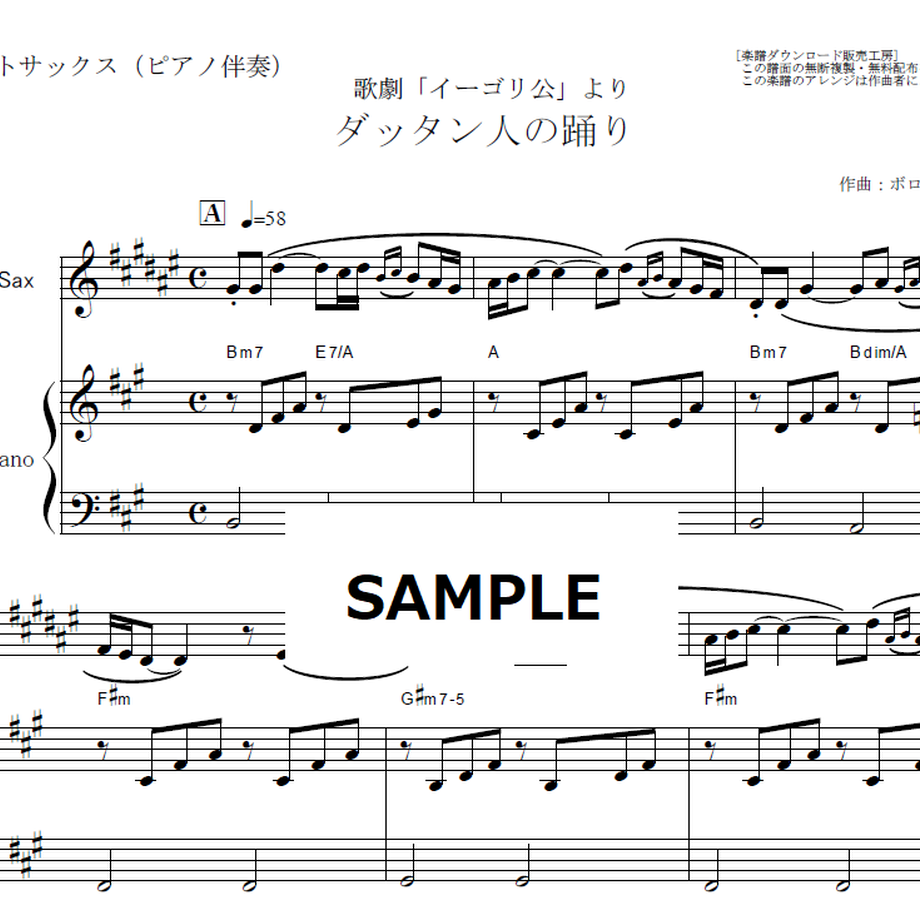 【楽譜】 ダッタン人の踊り～「イーゴリ公」 / アレクサンドル・ボロディン (アルトサックス / 初〜中級) Piascore 楽譜ストア