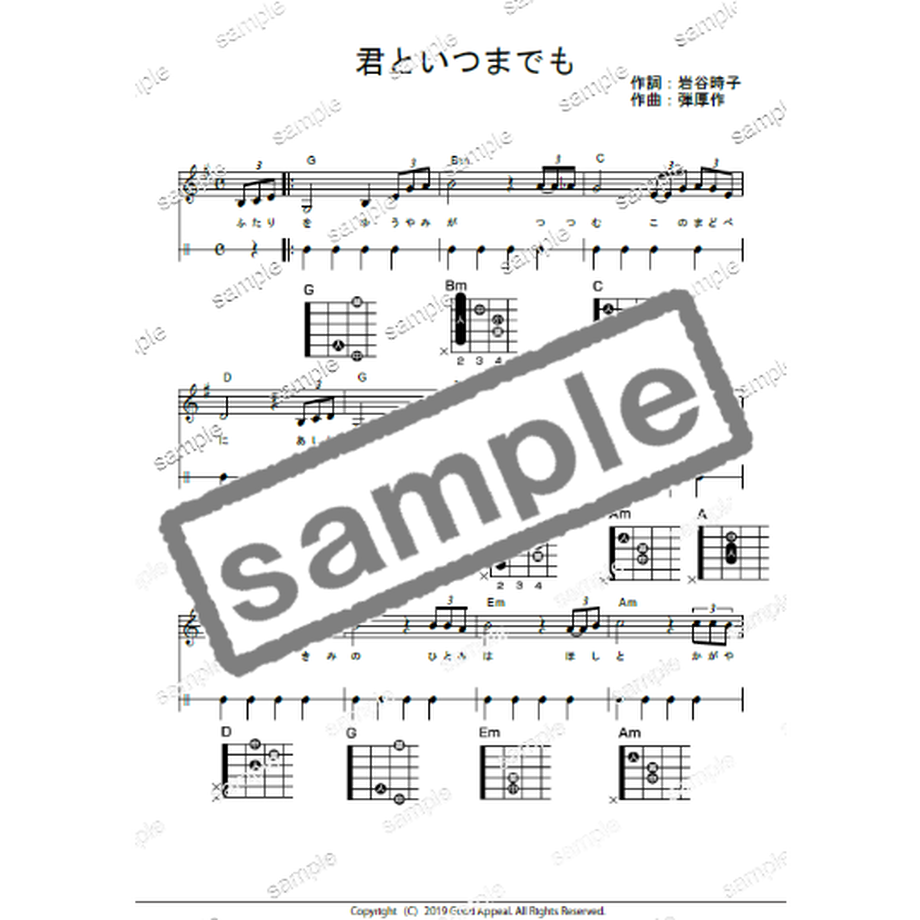 【ギター】君といつまでも（加山雄三）初級 グッドアピール