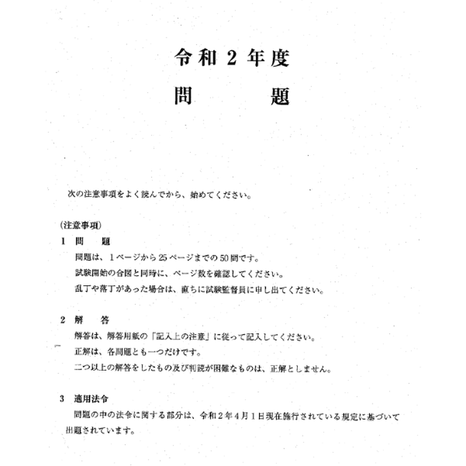 2020.10.18宅建本試験問題 ★YouTube動画解説あり★ 宅建みやざき塾本試験問題分