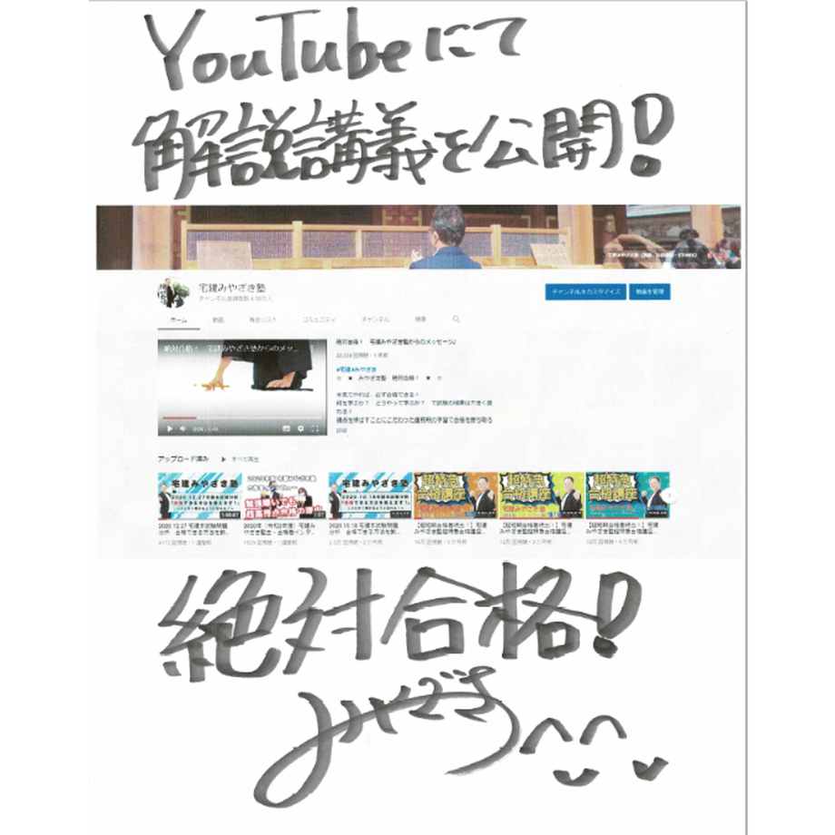 2020.10.18宅建本試験問題 ★YouTube動画解説あり★ 宅建みやざき塾本試験問題分