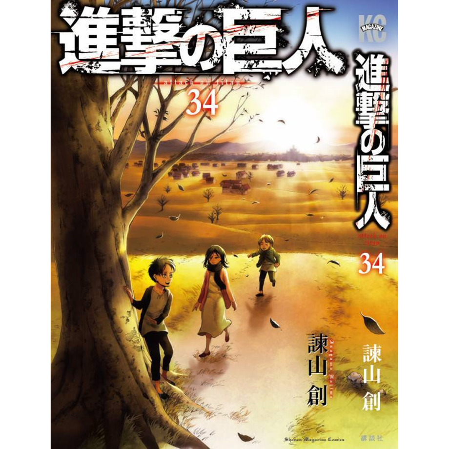 通常版 進撃の巨人 34巻 Shibuya Tsutaya Online Shop