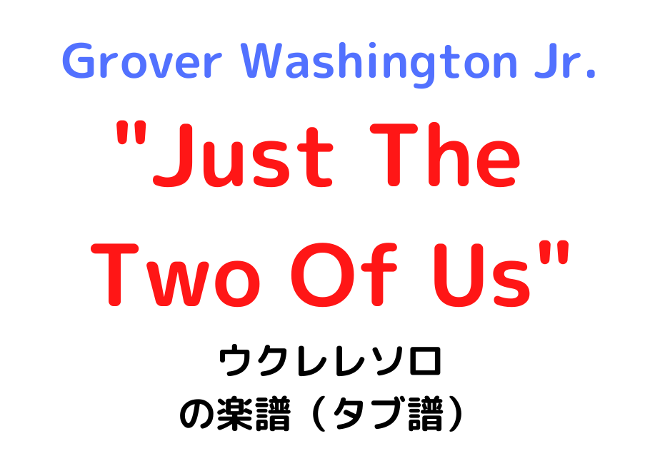 難易度 Grover Washington Jr Just The Two Of