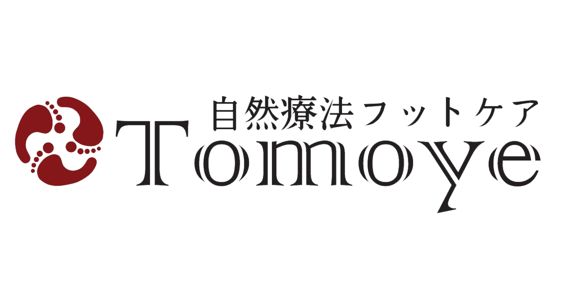 è‡ªç„¶ç™‚æ³•ãƒ•ãƒƒãƒˆã‚±ã‚¢Tomoye