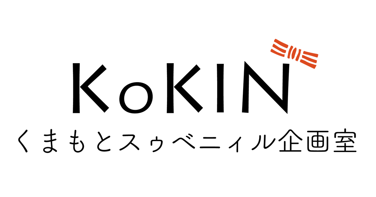 ã€�KoKIN'ã€‘ã��ã�¾ã‚‚ã�¨ã‚¹ã‚¥ãƒ™ãƒ‹ã‚£ãƒ«ä¼�ç”»å®¤