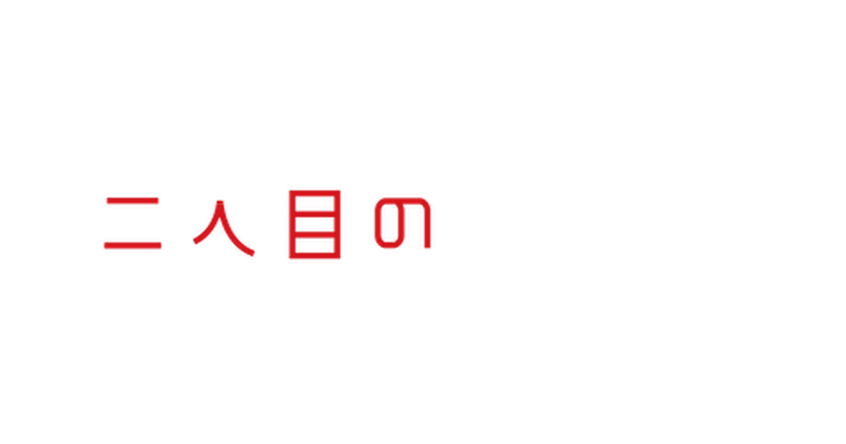 二人目のジャイアン Web Store 二人目のジャイアン Web Store