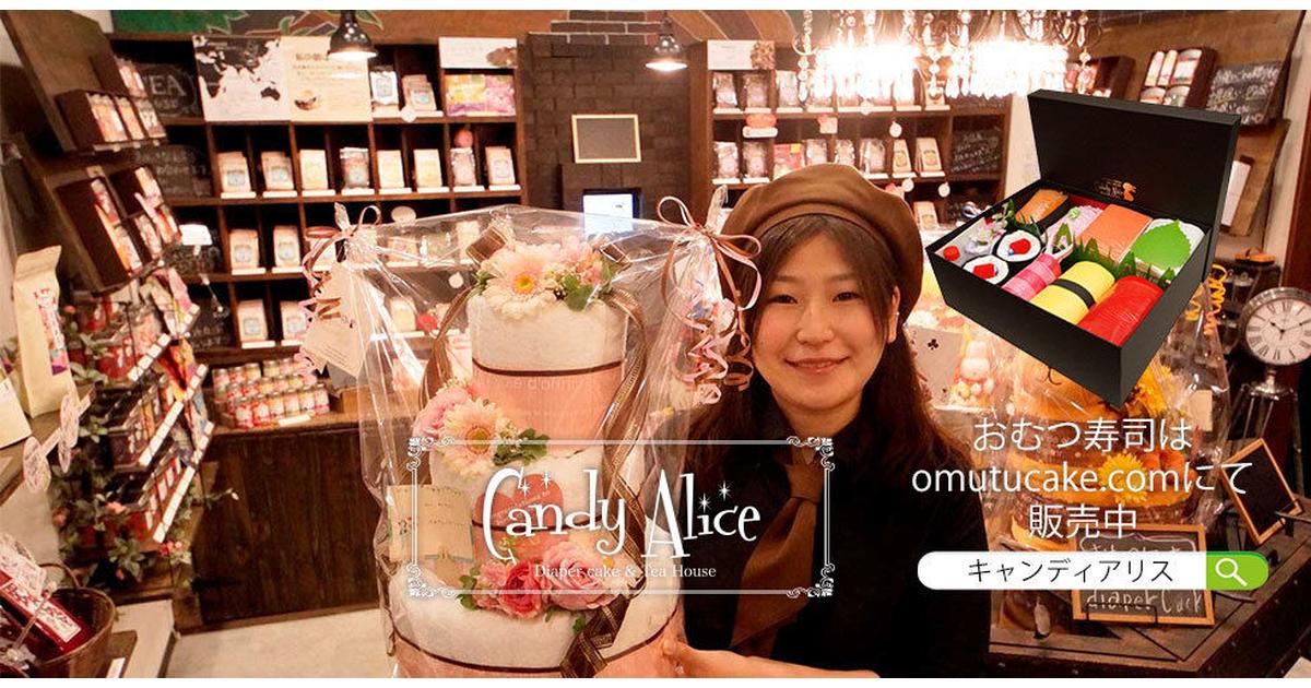 ã�Šã‚€ã�¤ã‚±ãƒ¼ã‚­&TeaHouse CandyAlice