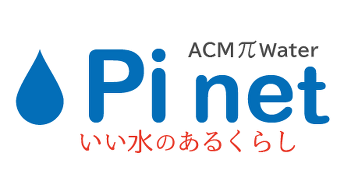パイウォーターの専門店パイネット