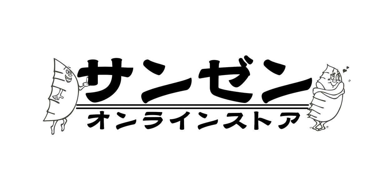 sanzen-gyoza.stores.jp