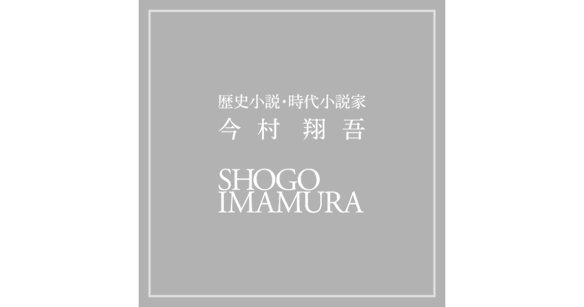 ImamuraShogoSTORE