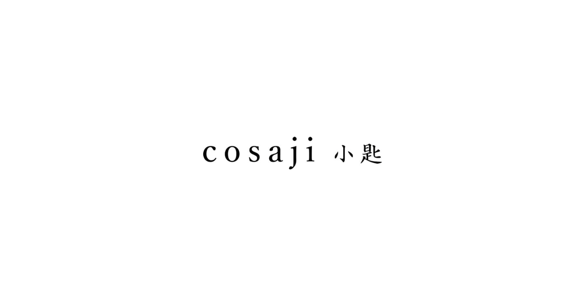 cosaji　食 暮らし こだわり 台所 つくば