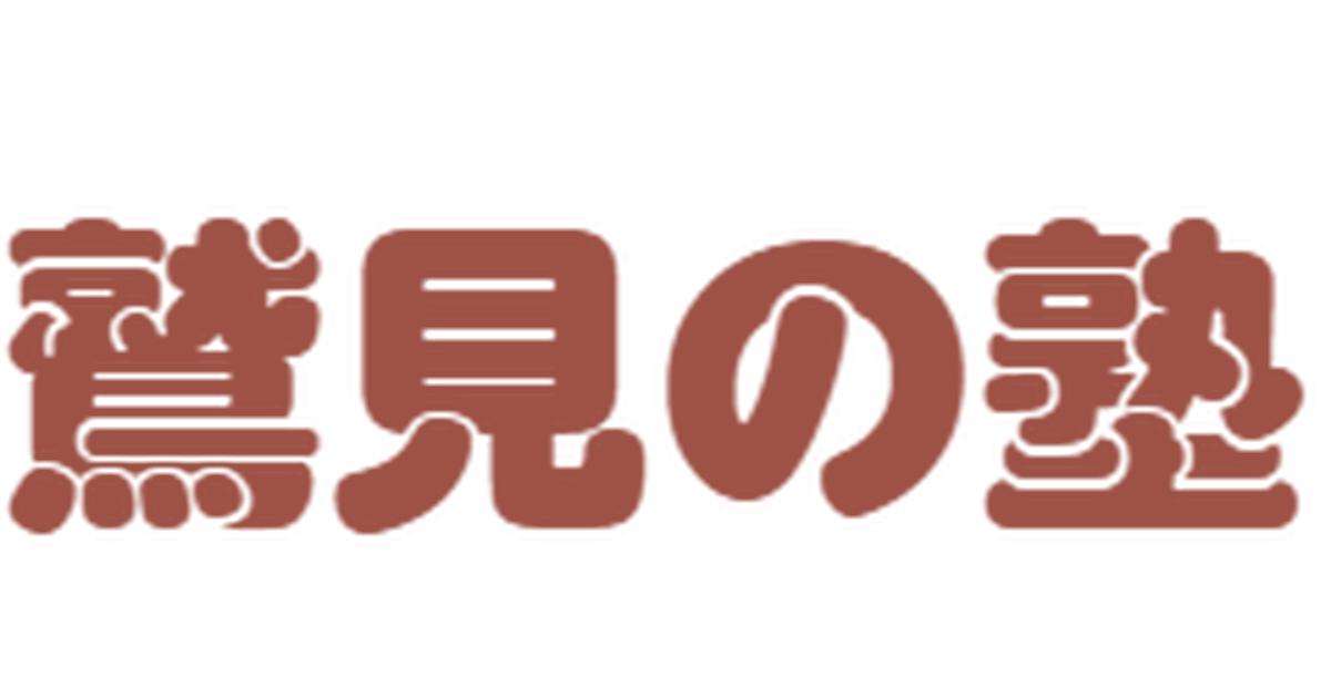 システム英単語 テスト作成可能 レベルや使い方は ミニマルフレーズで英作文対策 鷲見の塾