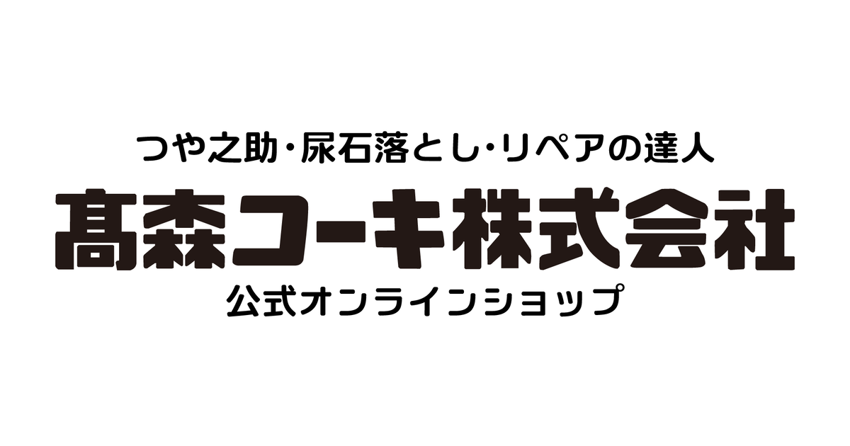 高森コーキ公式オフィシャルショップ
