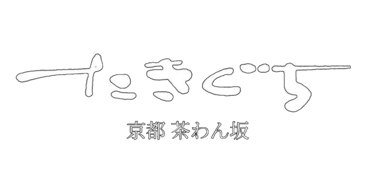 川合敦子（光石銘）赤濃古紋絵皿（一点物） 川合敦子 作陶展 | ギャラリー桃青