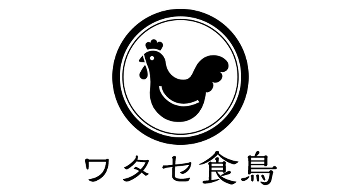 鹿児島鳥刺し通販ワタセ食鳥
