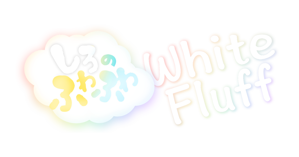 WhiteFluff しろのふわふわ