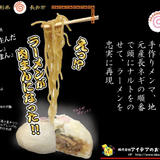 馬肉ラーメン肉まん のお店 【アイデアのおもちゃ箱】