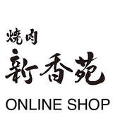 焼肉新香苑ONLINE SHOP