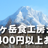 八ヶ岳食工房ショッピングサイト