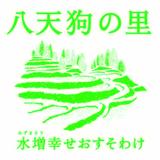 水増幸せおすそわけ