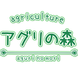 アグリの森