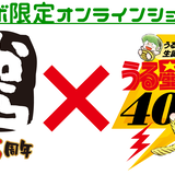 「赤から」×「うる星やつら」コラボショップ