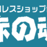 プロレスショップ博多 赤の魂