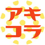 アキタコラボル