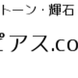 なくしたピアス.com ストーン