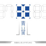 aoimachi