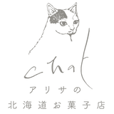 アリサの北海道お菓子店 chat