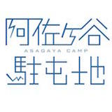 阿佐ヶ谷駐屯地