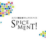 SPICEMENT!〜スパイス調合家のミックススパイス