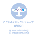 こどもふくセレクトショップavionオンライン