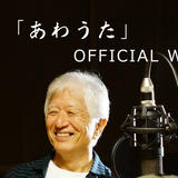 中山博 「あわうた」 Official Web Shop
