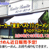bonito-bonito