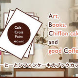 Cafe Cross Point Online Shop