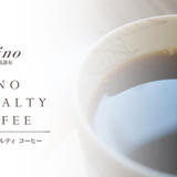 GINO SPECIALTY COFFEEオンラインストア|ジーノ スペシャルティコーヒーをお届け