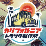 カリフォルニアデポ