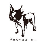 チェルベロコーヒー 's STORE