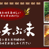 手づくりパンの店 チャチャぷぅま
