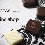 芦屋のチョコレートショップ【cherry.c】
