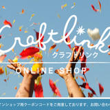 Craftlink オンラインショップ