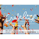 Craftlink オンラインショップ