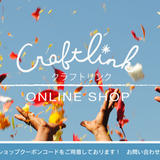 Craftlink オンラインショップ